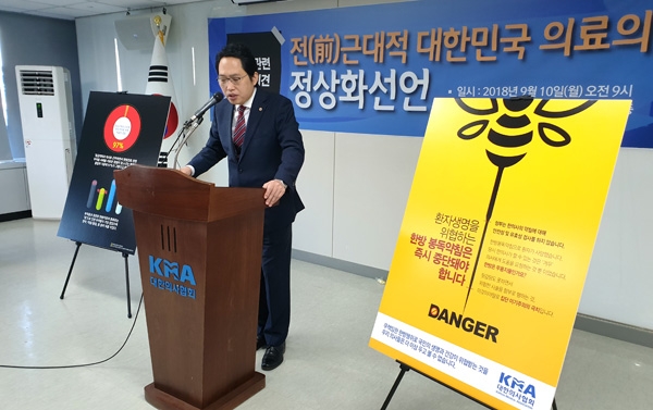 의협 최대집 회장이 10일 오전 9시 용산 임시회관에서 '전근대적인 대한민국 의료의 정상화 선언' 기자회견을 진행하고 있다.