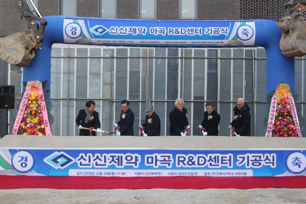 신신제약은 최근 R&D 역량강화를 위한 서울 마곡 R&D센터 기공식을 거행했다.