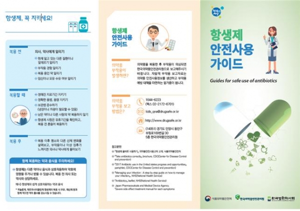 한국의약품안전관리원이 배포를 시작한 '항생제 안전사용 가이드' 리플릿