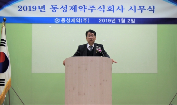 동성제약은 2일 서울 도봉구 본사에서 2019년 시무식을 갖고 기해년 첫 업무를 시작했다.