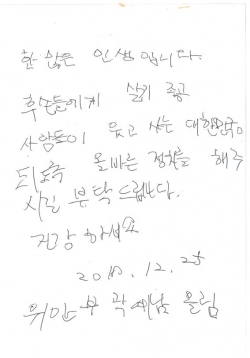 건강보험공단 김용익 이사장이 위안부 피해자 곽예남 할머니께 손편지를 받았다
