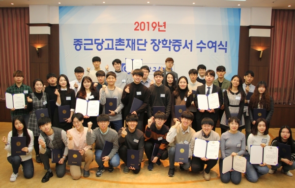 종근당고촌재단은 최근 서울 충정로 종근당 본사에서 올해 선발된 장학생 321명에 대한 '2019년도 장학증서 수여식'을 개최했다.
