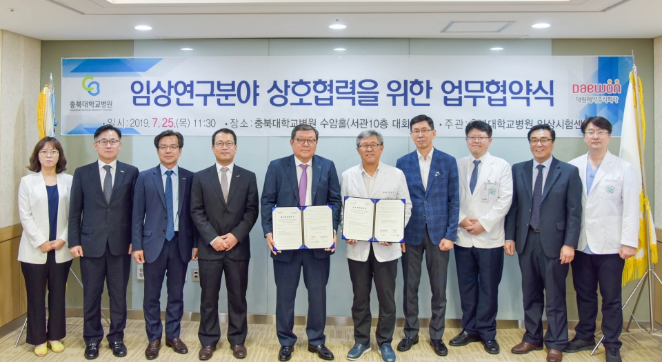 대원제약이 25일 충북대학교병원과 신약개발을 위한 임상연구 분야 MOU를 체결했다.