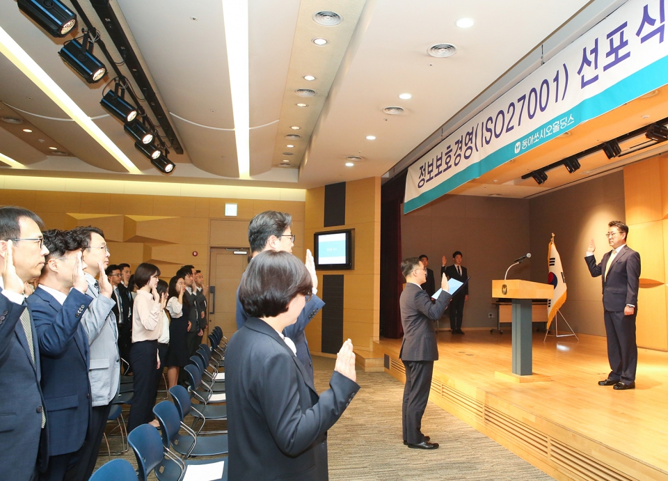 동아쏘시오홀딩스는 최근 서울 동대문구 용두동 동아쏘시오그룹 본사 대강당에서 '정보보호경영 선포식'을 개최했다.
