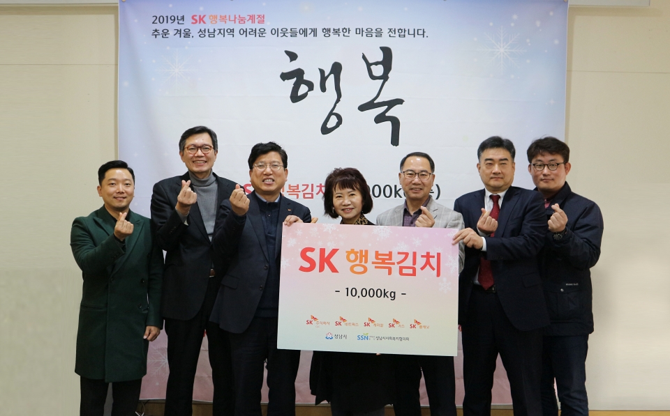 SK관계사 구성원들이 성남시청에서 SK행복김치를 전달하고 있다.