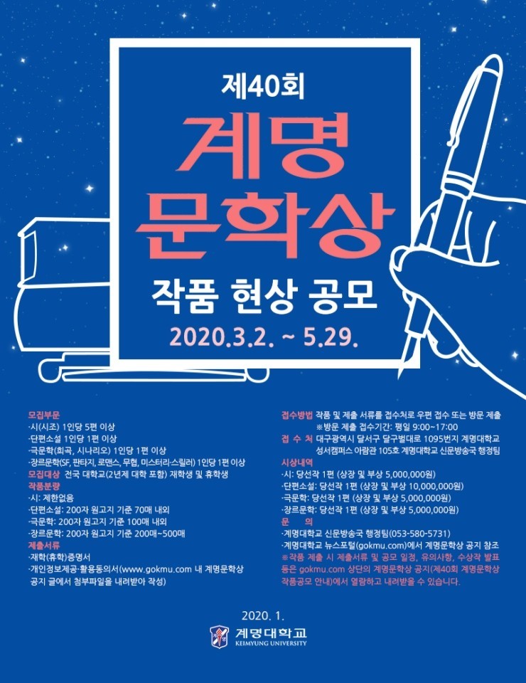 40회 계명문학상 포스터