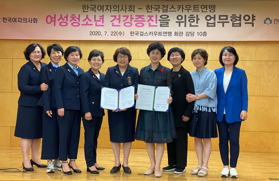 한국여자의사회, 한국걸스카우트연맹과 업무협약 체결