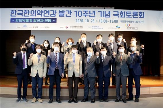 한국한의약연감 발간 10주년 기념 국회 토론회