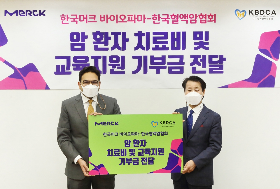 머크의 의약품 사업부인 한국머크 바이오파마는 6일 서울 본사에서 한국혈액암협회에 암 환자 치료비 지원 및 교육 사업을 위한 기부금을 전달했다.