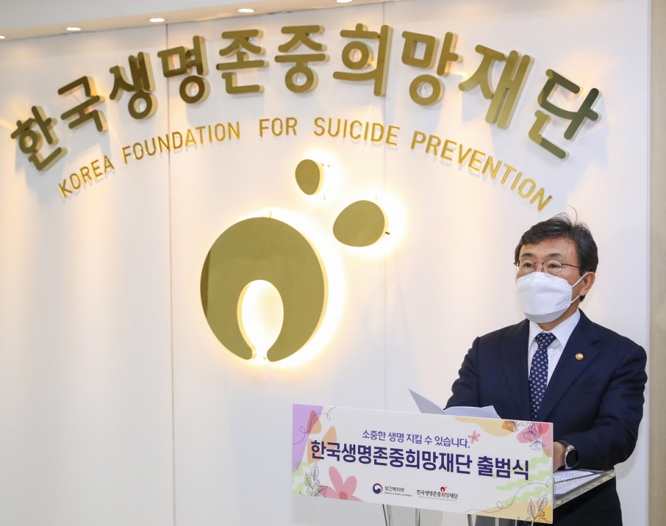 권덕철 보건복지부장관이 한국생명존중희망재단 출범식에서 축사하고 있다.