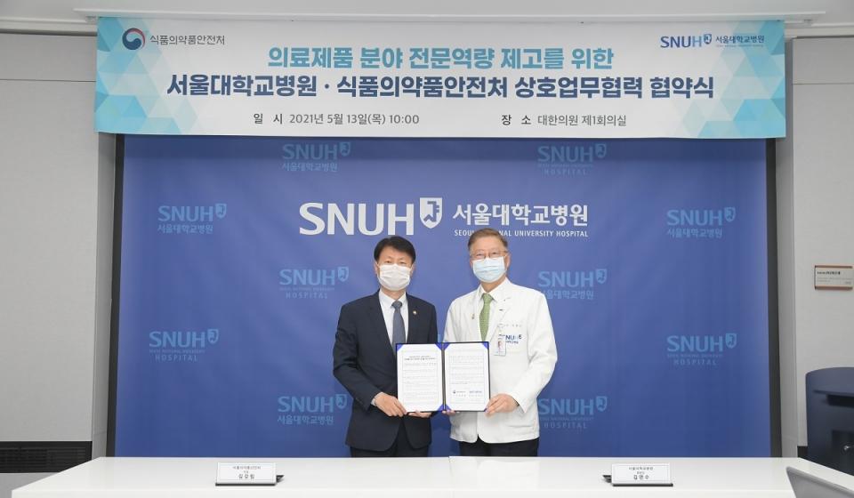 (왼쪽부터) 식품의약품안전처장 김강립, 서울대학교병원장 김연수