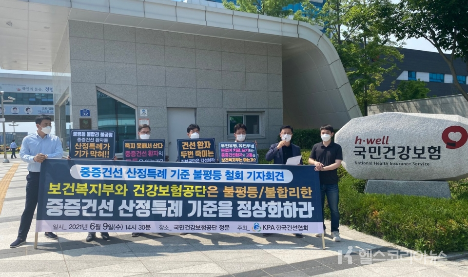 韓国乾癬協会が9日午後、江原道原州（カンウォンド·ウォンジュ）所在の国民健康保険公団の前で記者会見を開き、重症乾癬の算定特例基準の改善を促している。 