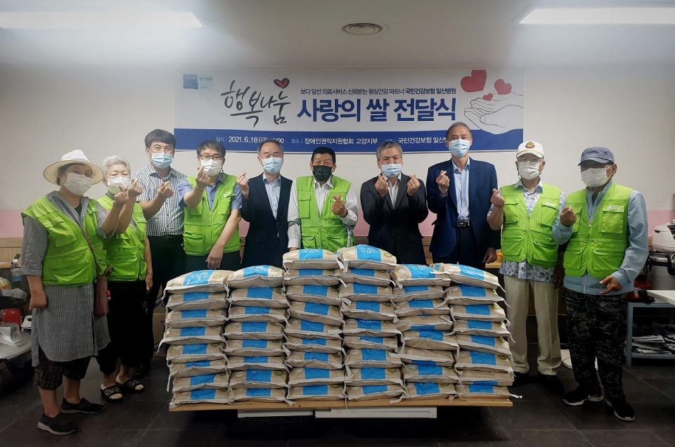 일산병원이 장애인 권익지원협회에 사랑의 쌀 500kg을 기증했다.
