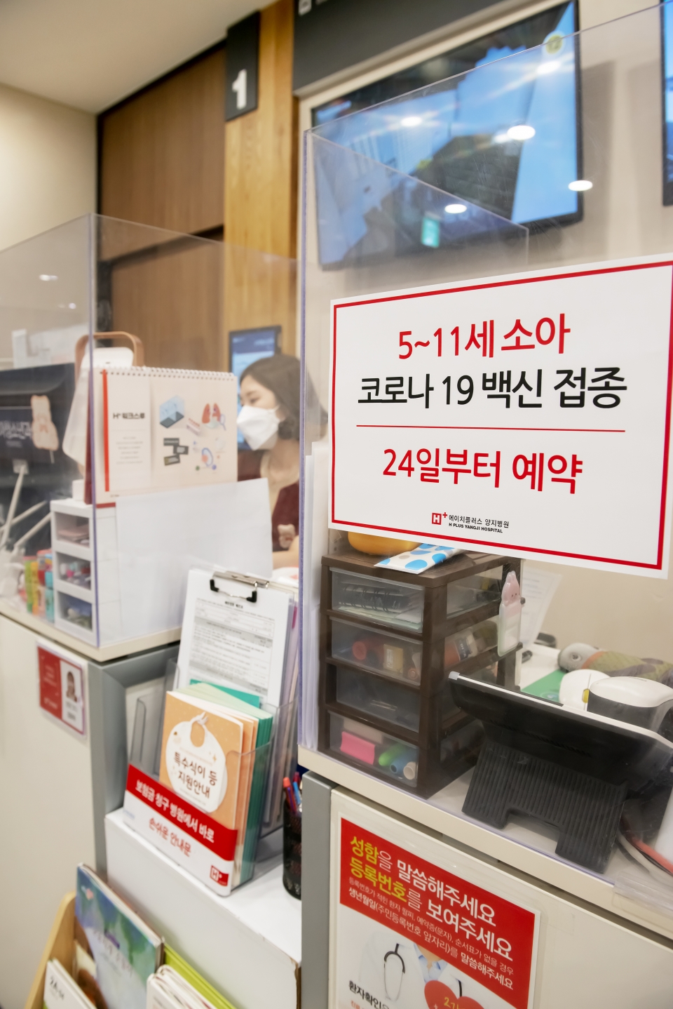 14일 오후 서울 관악구 에이치플러스 양지병원 소아청소년과에 소아청소년에 대한 코로나19 백신 접종 안내문이 붙어 있다.