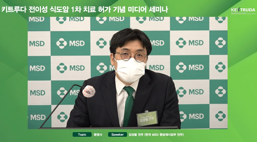 한국MSD 항암제사업부 김성필 전무가 환영사를 전하고 있다. [사진=온라인 세미나 캡쳐]