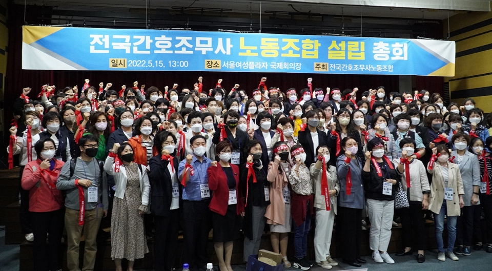 ‘전국간호조무사노동조합 설립 총회’가 15일 서울 여성플라자에서 전국에서 모인 250여명의 간호조무사들이 참석한 가운데 개최됐다. [사진=대한간호조무사협회 제공]