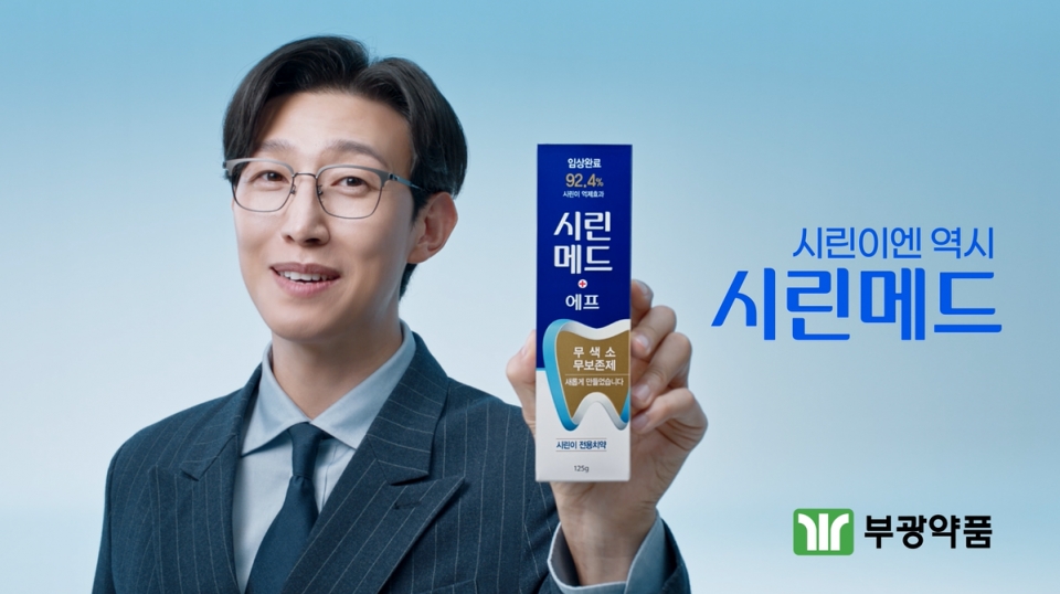 부광약품 시린이 기능성 치약 브랜드 '시린메드' 신규 광고
