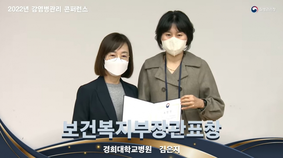경희의료원 감염관리실 김은지 간호사(오른쪽)가 ‘2022년 감염병관리 콘퍼런스’에서 감염병관리 유공자로서 보건복지부장관 표창을 수상했다. [사진=경희의료원 제공]