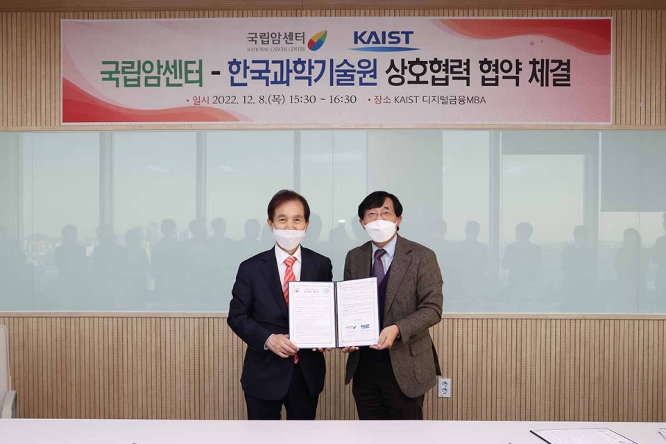국립암센터가 KAIST와 8일 서울 여의도 서울국제금융센터 OneIFC에서 상호협력 협약식을 진행했다. [사진=국립암센터 제공]