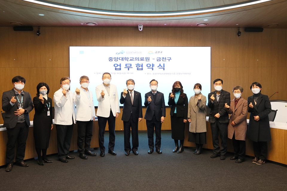중앙대의료원은 16일 서울시 금천구와 공공의료 발전 기여 및 지역주민 건강증진 도모를 위한 업무협약을 체결했다. [사진=중앙대병원 제공]