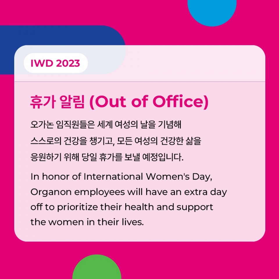 한국오가논 세계 여성의 날 휴가 알림 [사진=한국오가논 제공]