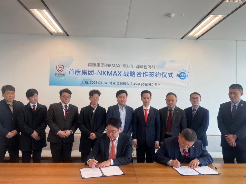 엔케이맥스는 14일 중국 내 의료 및 건강서비스 선도기업 수강그룹(首康集团, Shoukang Group)과 투자 유치 및 NK365 등 면역관련 제품 공급 업무협약(MOU)을 체결했다.