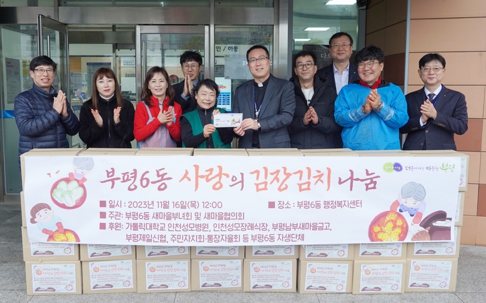 인천성모병원이 16일 ‘사랑의 김장김치 나눔’ 행사를 후원했다. 