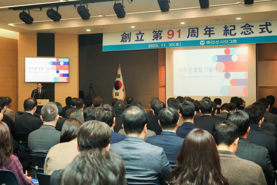 동아제약의 지주회사인 동아쏘시오그룹이 12월 1일자로 창립 91년을 맞았다.