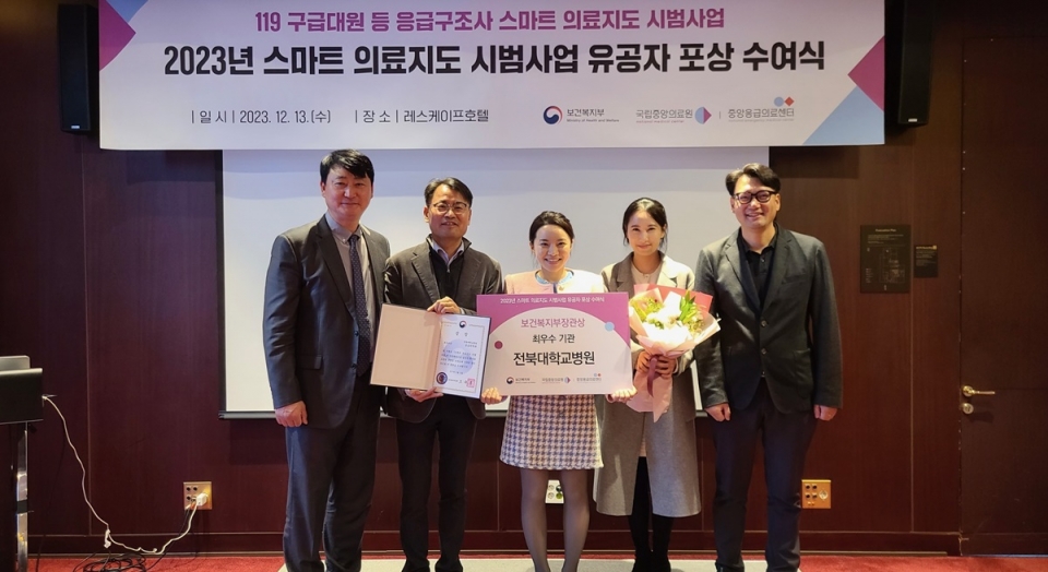 전북대병원이 ‘2023년 스마트 의료지도 시범사업’ 유공자 포상 수여식에서 최우수기관으로 선정돼 보건복지부 장관상을 수상했다.