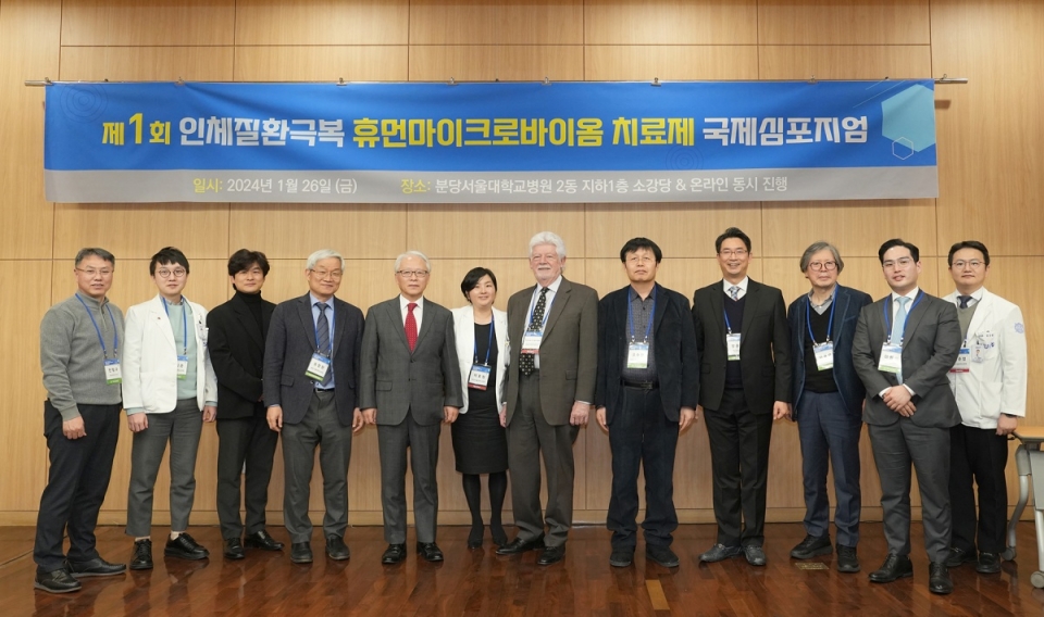 분당서울대병원은 26일 한국산업기술평가원과 ‘제1회 인체질환극복 휴먼마이크로바이옴 치료제 국제심포지엄’을 공동 주최했다. 