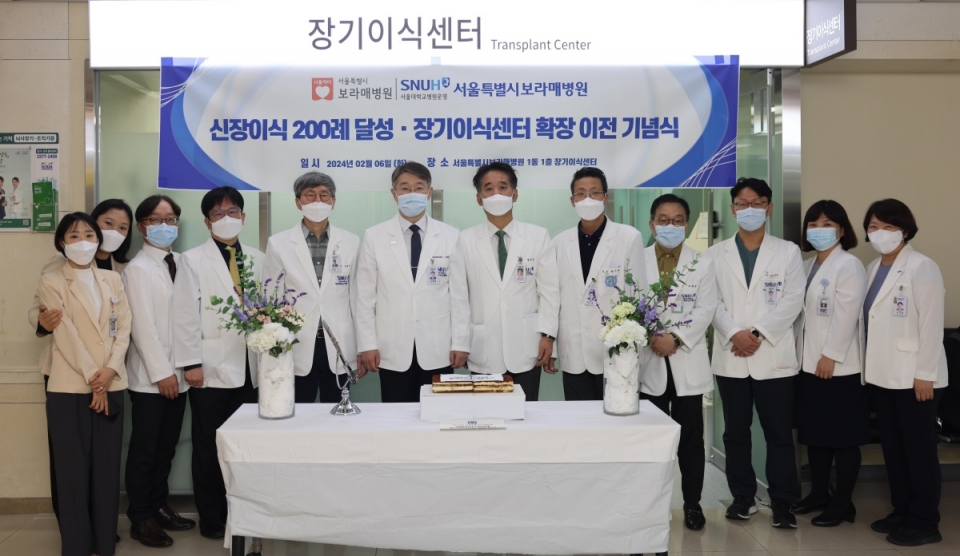 보라매병원은 6일 ‘장기이식센터 확장 이전 및 신장이식 200례 달성 기념식’을 진행했다.