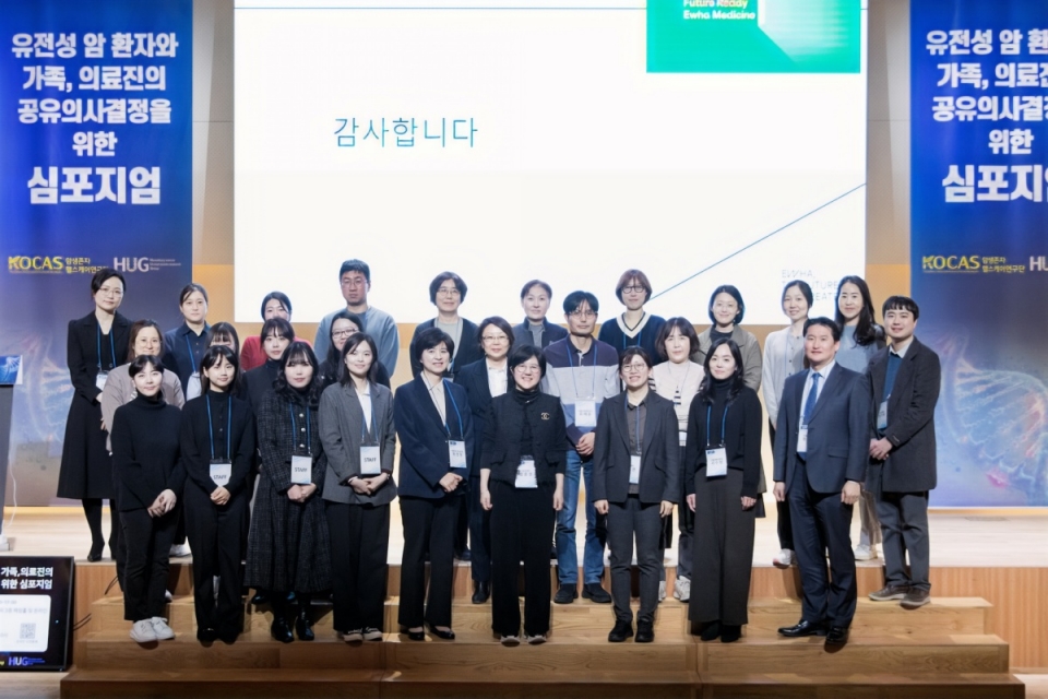 국립암센터 암생존자헬스케어연구단은 16일 서울 페럼타워 페럼홀에서 ‘유전성 암 환자와 가족, 의료진의 공유의사결정을 위한 심포지엄’을 개최했다.