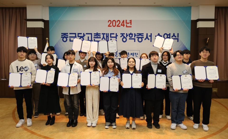종근당고촌재단은 23일 서울 충정로 종근당 본사에서 ‘2024년도 장학증서 수여식’을 개최했다. [사진=종근당 제공]