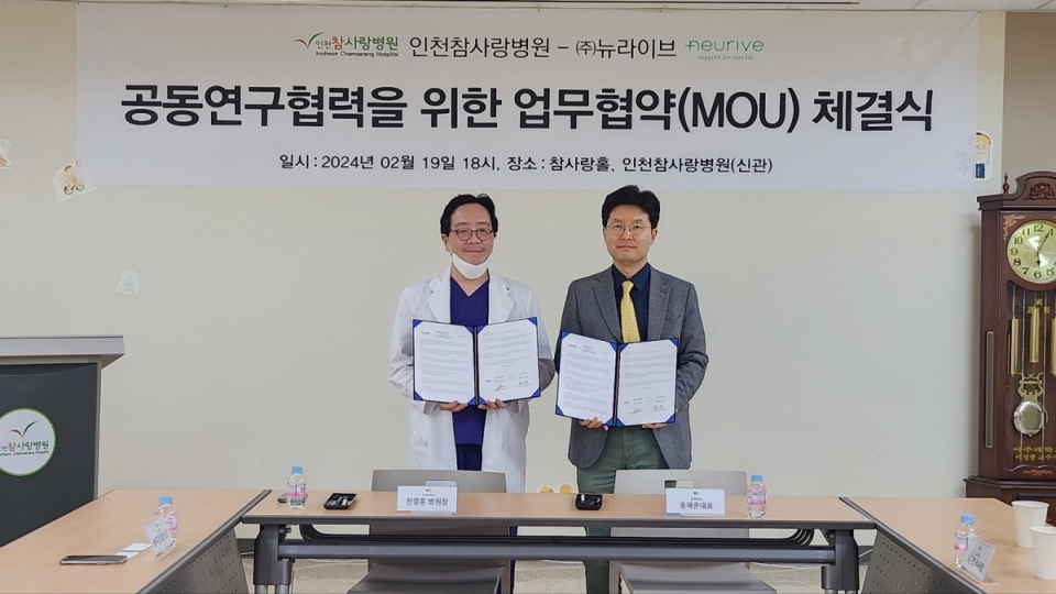 (왼쪽부터) 인천 참사랑병원 천영훈 병원장, 뉴라이브 송재준 대표가 MOU 체결 후 기념촬영을 하고 있다.