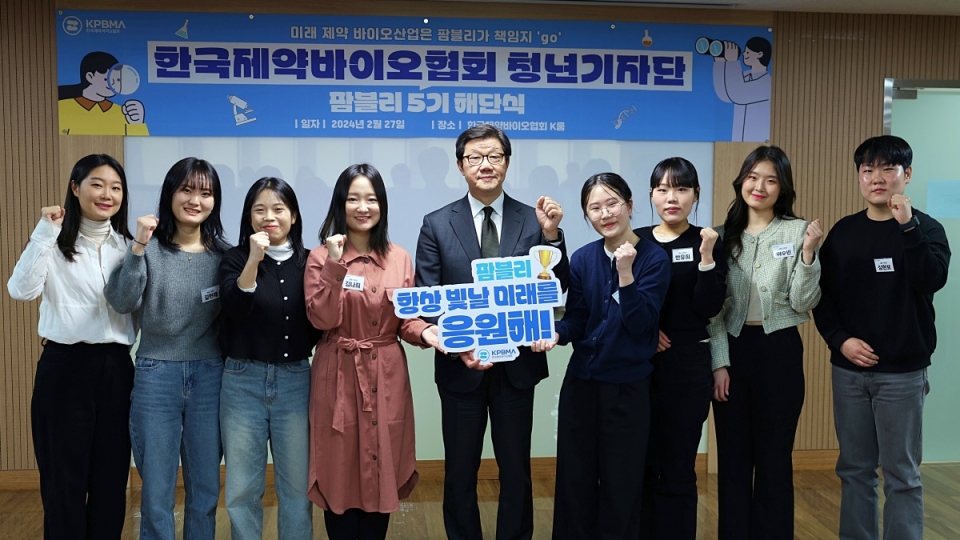 한국제약바이오협회는 지난 27일 서울 방배동 제약회관에서 한국제약바이오산업 5기 청년기자단 해단식을 진행했다. 