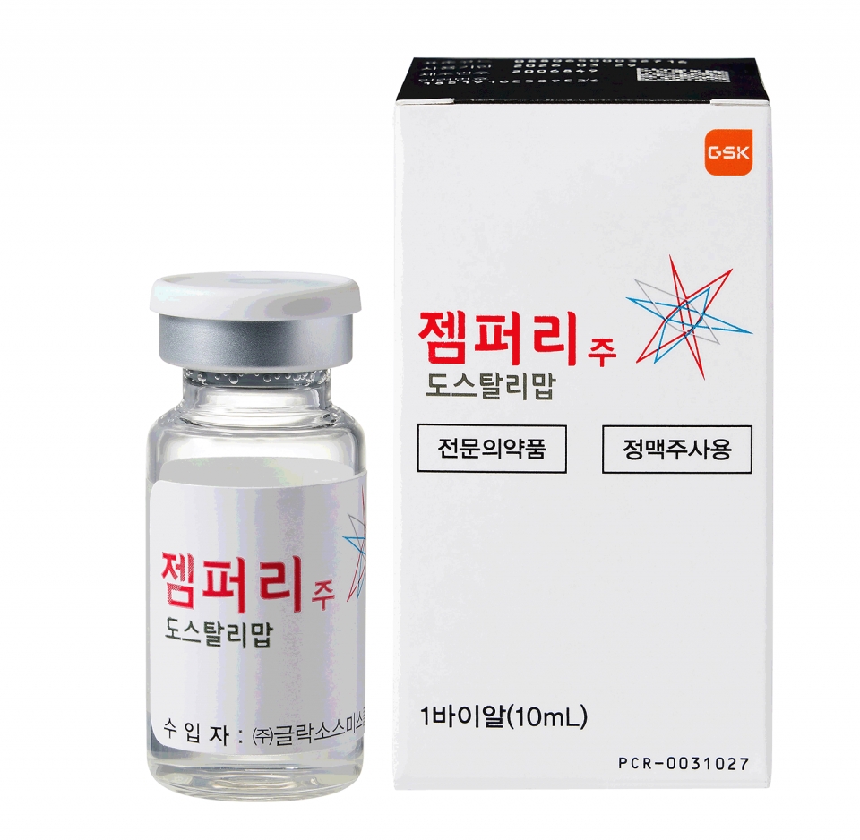 한국GSK의 면역항암제 '젬퍼리'