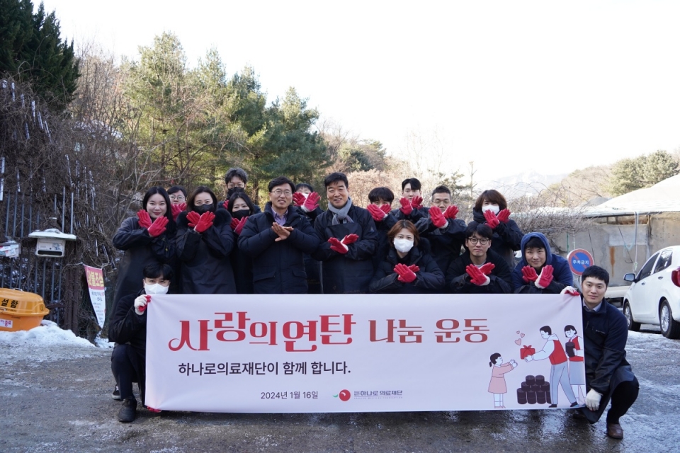 하나로 의료재단은 서울 종로구 부암동에서 ‘사랑의 연탄나눔’ 봉사활동을 실시했다.
