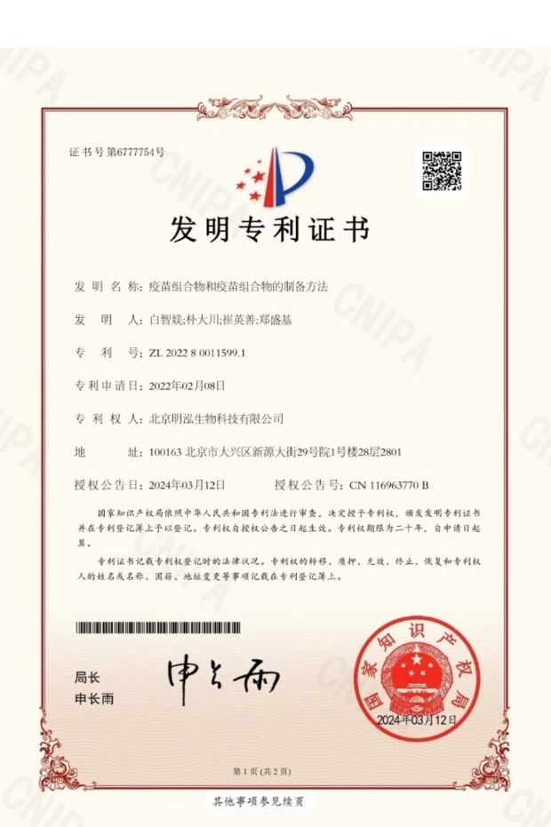 바이오파마 중국 특허증