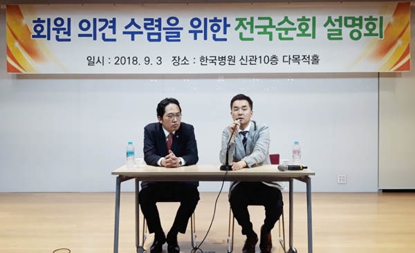 대한의사협회 임원진은 청주 한국병원 대강당에서 50여명의 충북의사회 임원과 회원들이 참석한 가운데 '회원과의 대화'를 진행했다.