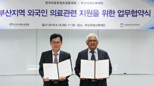 한국의료분쟁조정중재원과 부산국제교류재단은 18일 오전 11시 국제교류재단 회의실에서 업무협약을 체결했다.