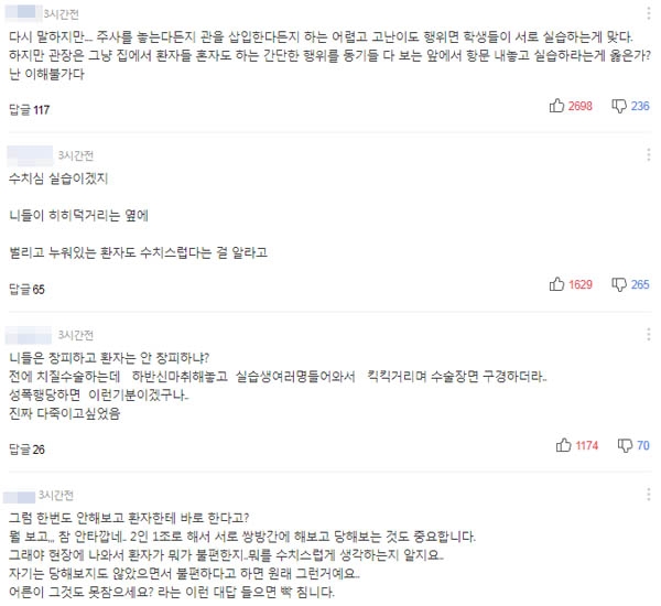 미디어 다음에서 ‘관장 실습’ 관련 기사에 대한 네티즌 댓글 반응.