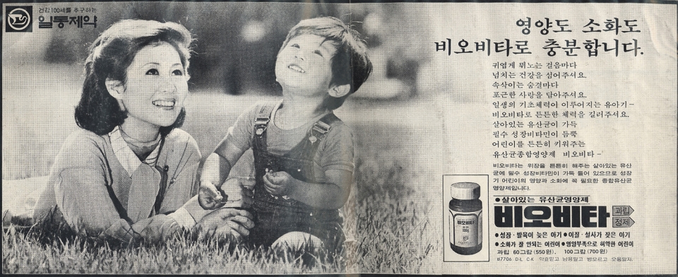 1970년대 비오비타 신문광고