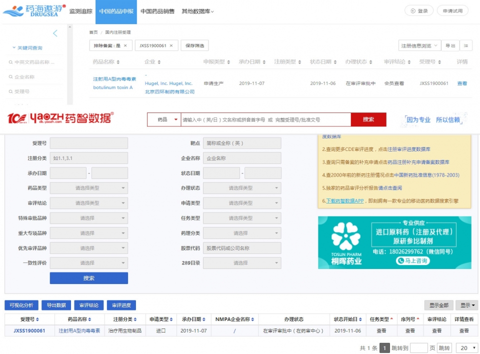 중국 의약품 심사 진행 검색 사이트 'DRUGSEA'(위쪽)과 'YAOZH'에 등록된 휴젤 '보툴렉스' 심사 현황.