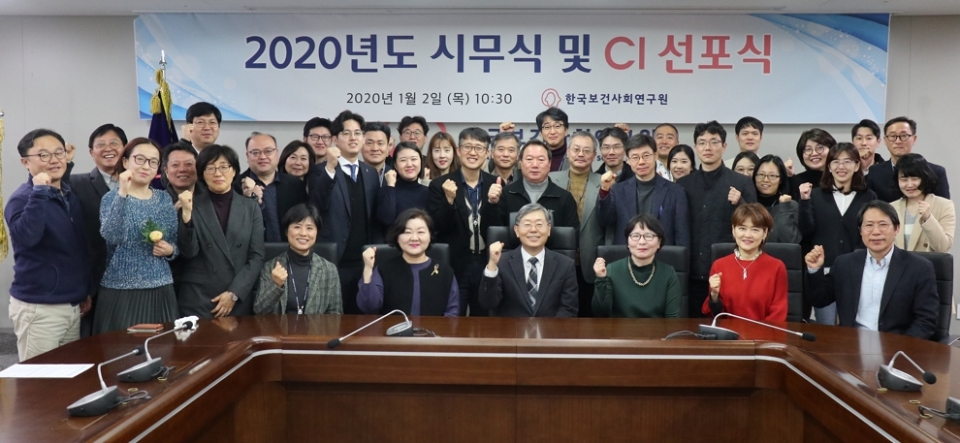 한국보건사회연구원이 2일 시무식을 개최한 뒤 임직원이 기념사진을 촬영하고 있다.
