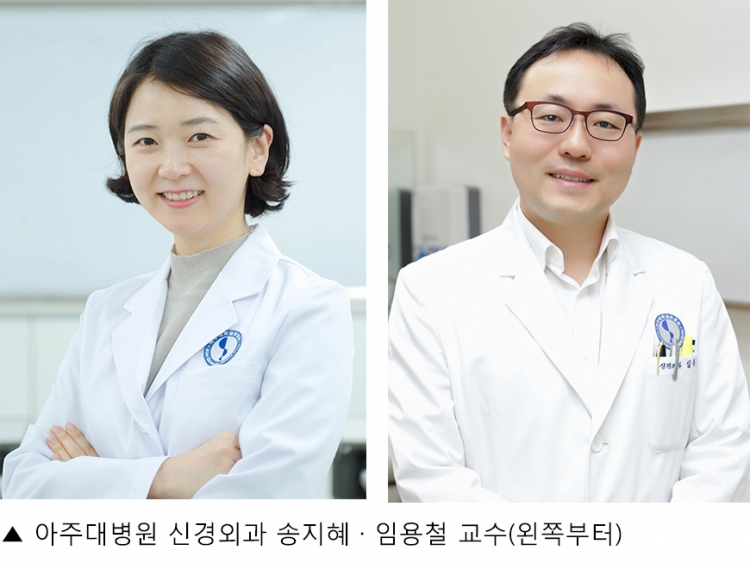 아주대병원 신경외과 송지혜 임용철 교수