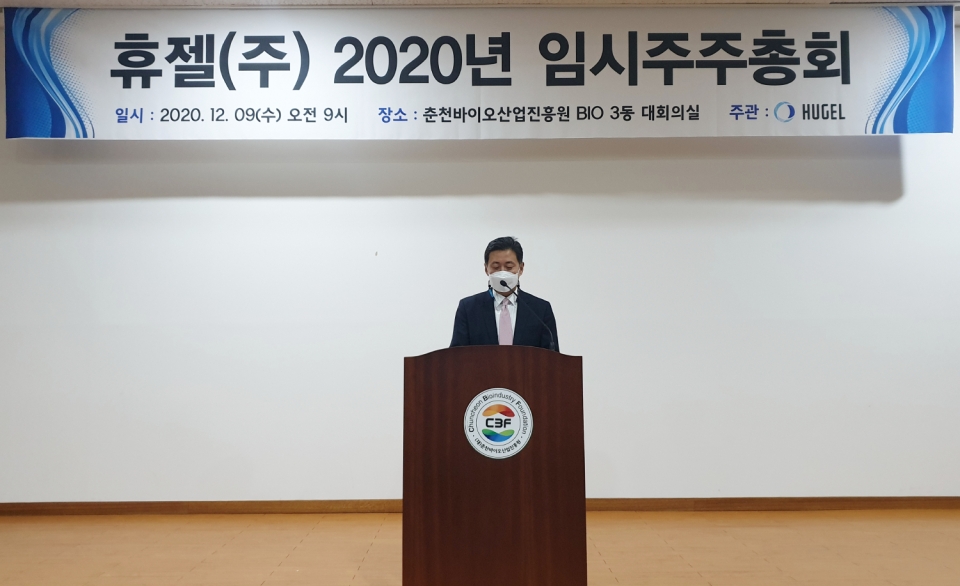 휴젤이 임시주주총회 개최하고 동양에이치 흡수합병을 최종 마무리했다고 밝혔다.