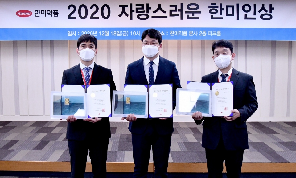 2020 자랑스러운한미인상을 수상한 김정국 PL(R&D부문), 김성완 MR(영업부문)과 최진명 팀장(생산부문) (왼쪽부터)