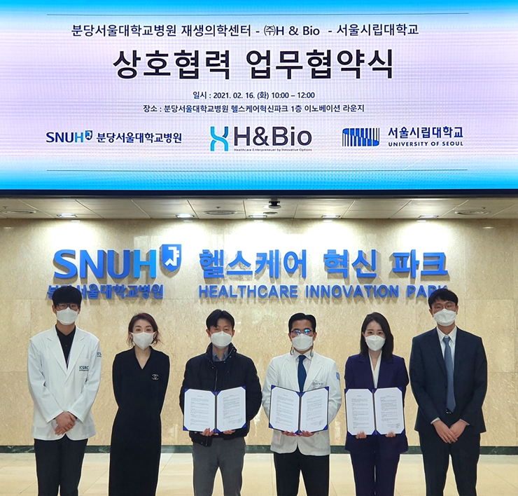 분당서울대병원 재생의학센터-에이치앤바이오-서울시립대가 MOU를 체결했다.