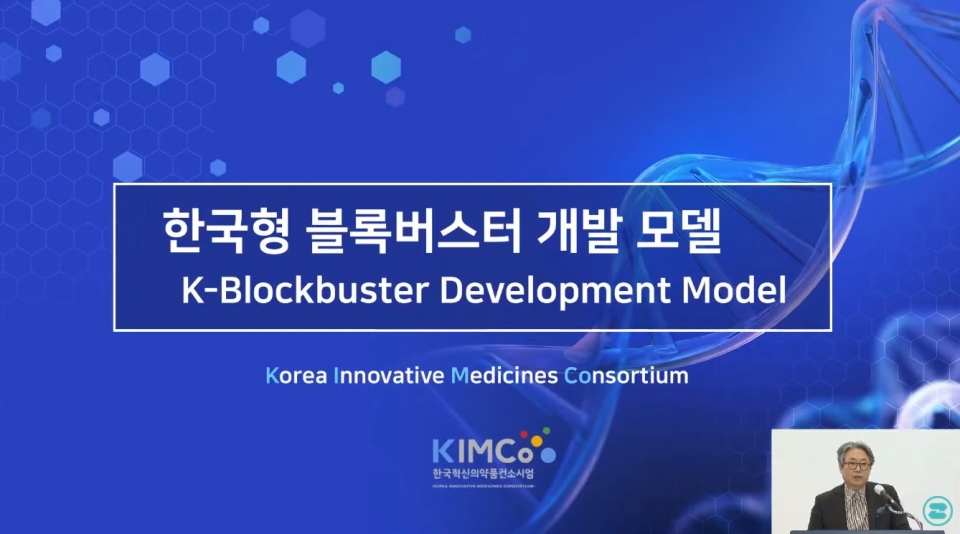 허경화 한국혁신의약품컨소시엄 대표가 30일 열린 'K-블록버스터 글로벌 포럼'에서 발표를 하고 있다.