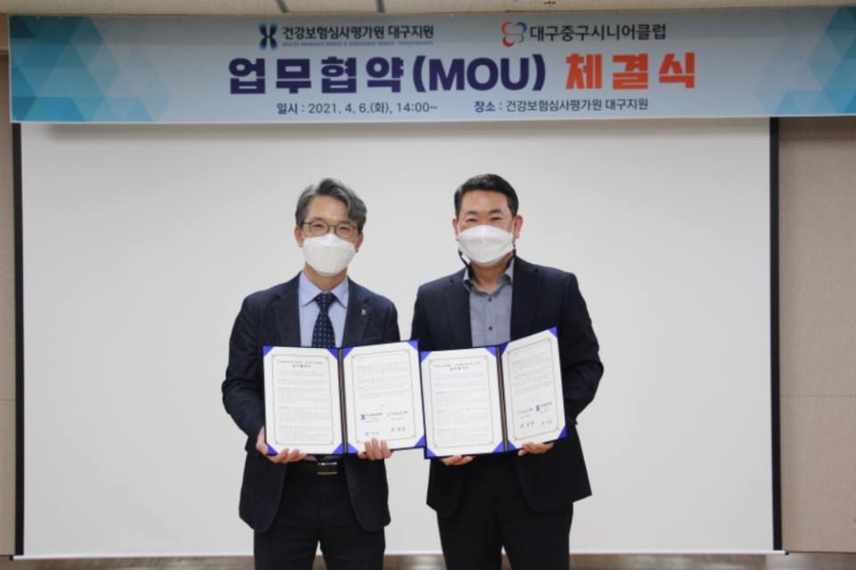 건강보험심사평가원 대구지원은 6일 대구중구시니어클럽(관장 권병현, 이하 ‘시니어클럽’)과 어르신 일자리 창출을 위한 업무협약(MOU)을 체결했다.